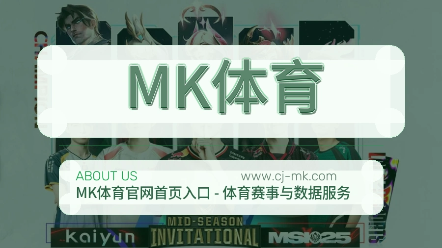 关于 MK体育